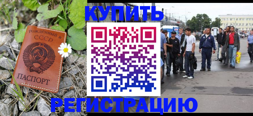 прописка гарантия в Почепе
