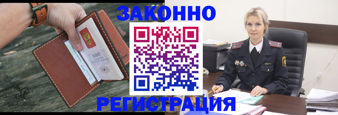 прописка штамп в Почепе