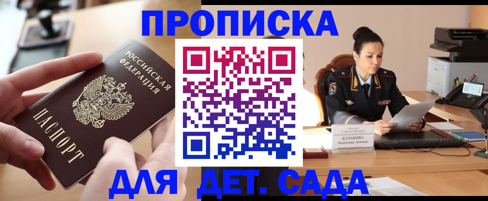 временная регистрация в Почепе