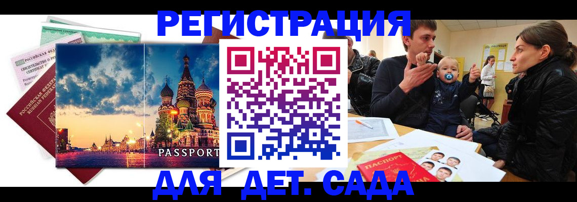 прописка регистрация в Почепе