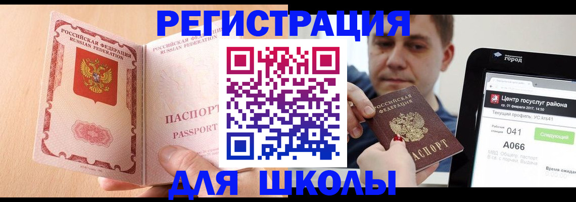 прописка регистрация в Почепе